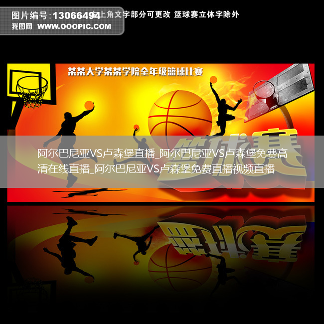 阿爾巴尼亞VS盧森堡直播_阿爾巴尼亞VS盧森堡免費高清在線直播_阿爾巴尼亞VS盧森堡免費直播視頻直播